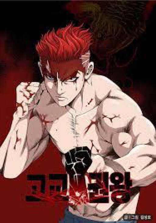 Cover of King of High School