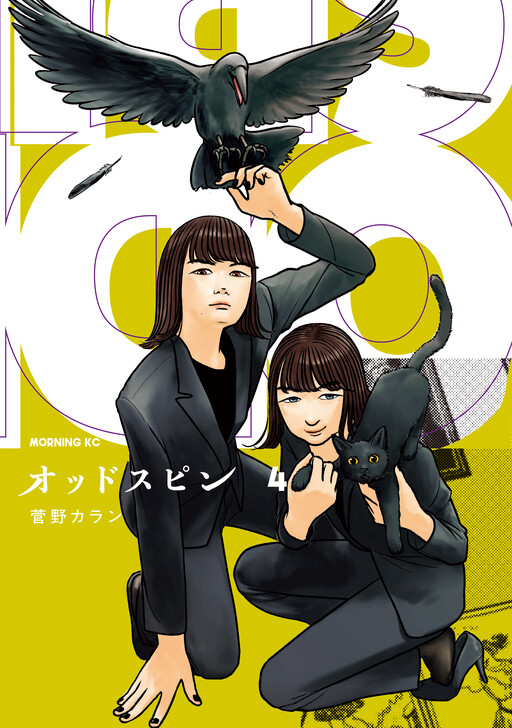 Cover of Oddspin