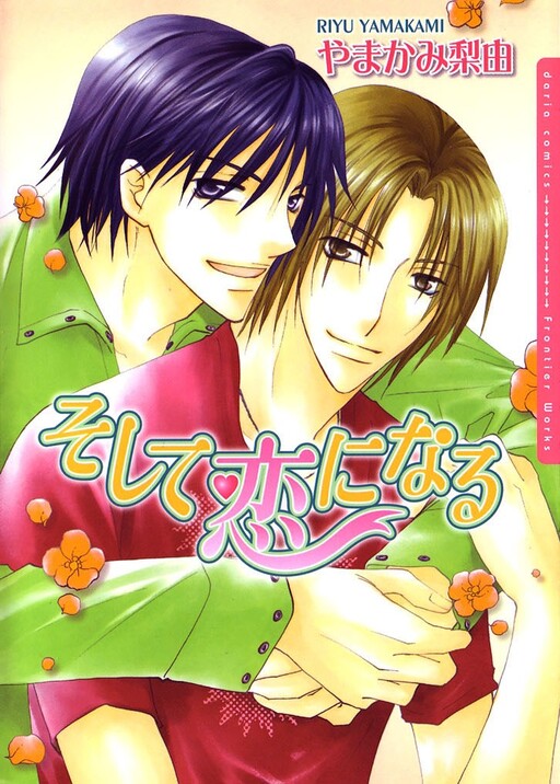 Cover of Soshite Koi ni Naru