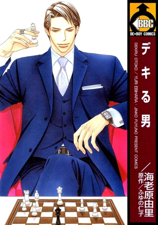 Cover of Dekiru Otoko