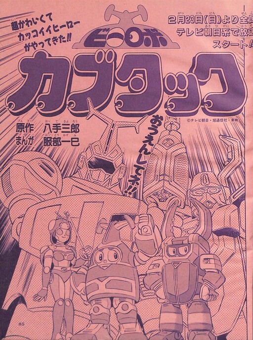Cover of B-Robo Kabutack