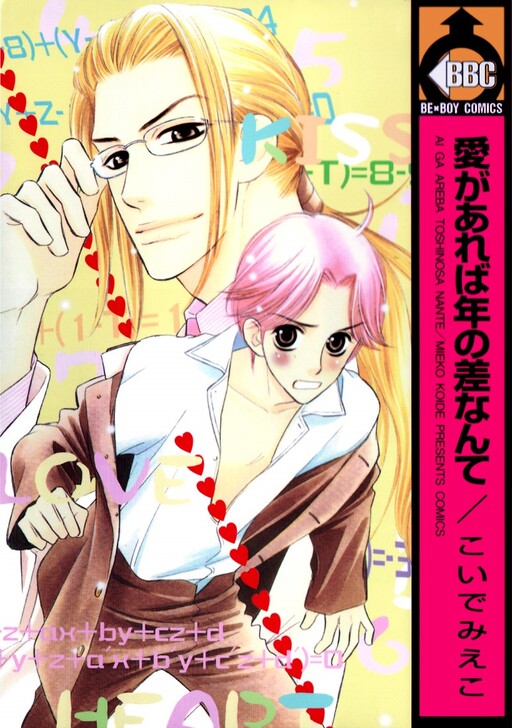 Cover of Ai ga Areba Toshinosa Nante