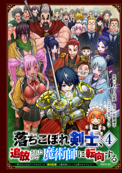Cover of The Exiled Failed Swordsman Becomes a Sorcerer: [Absolute Memory], Which Was a Garbage Skill for a Swordsman, Is a God Skill for a Sorcerer!