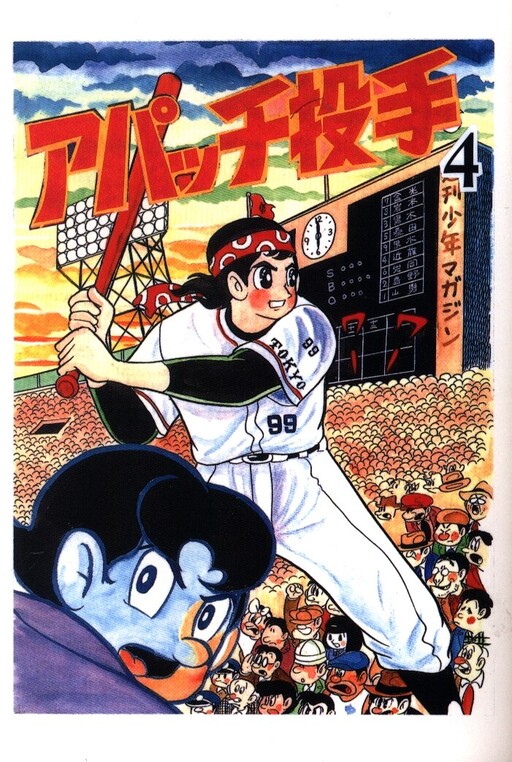 Cover of Apache Pitcher