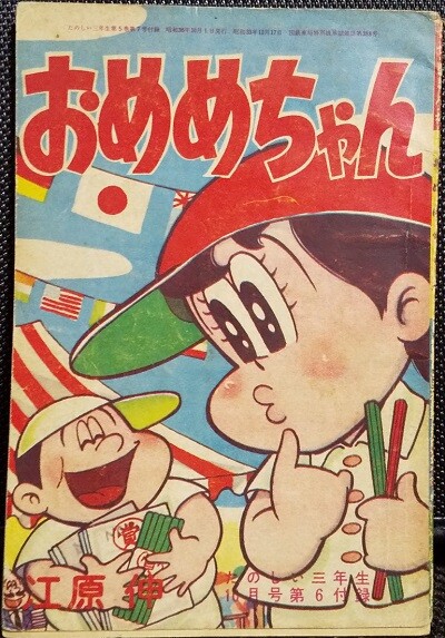 Cover of Ome-chan