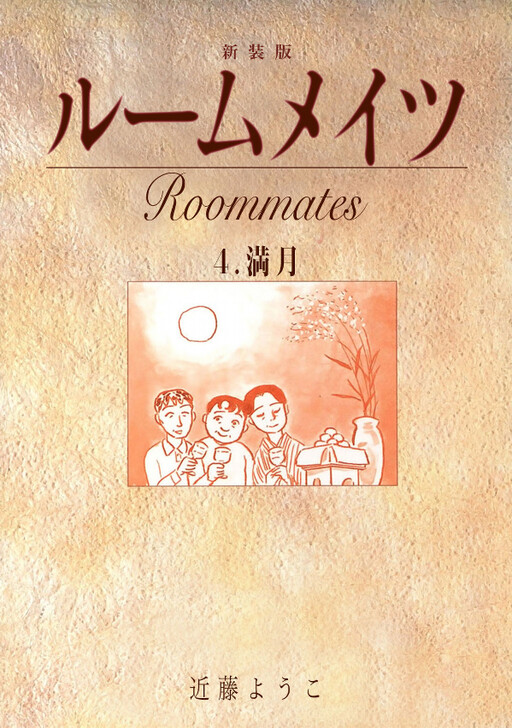 Cover of Roommates