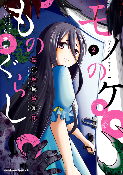 Cover of Mono no Kemonogurashi