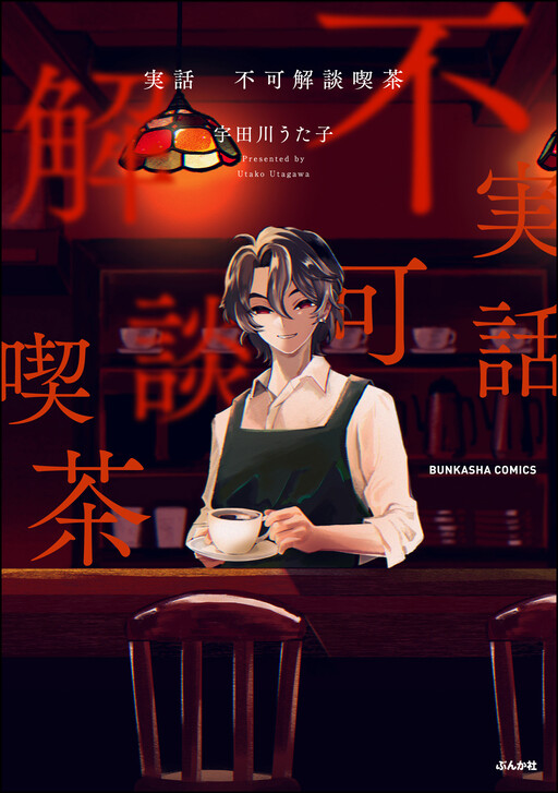 Cover of Jitsuwa: Fukakaidan Kissa