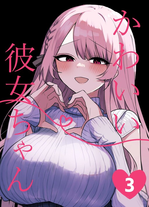 Cover of Adorable Girlfriend-chan