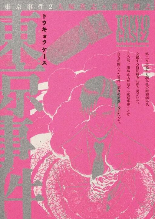 Cover of Tokyo Case