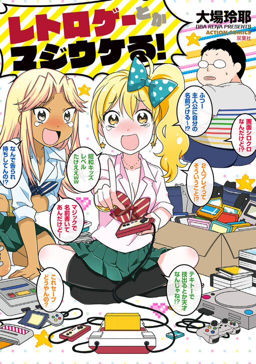 Cover of Retorogee Toka Maji Ukeru!