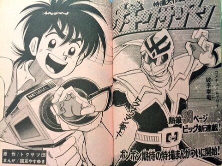 Cover of Special Effects Daisakusen: The Tokusatsuman