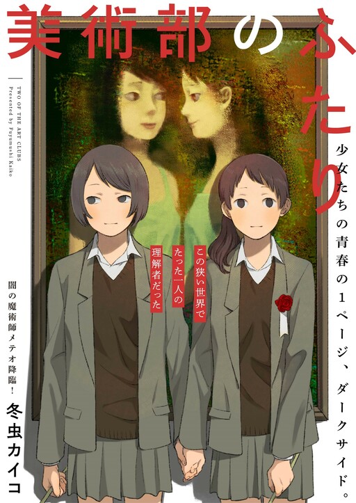 Cover of Bijutsubu no Futari
