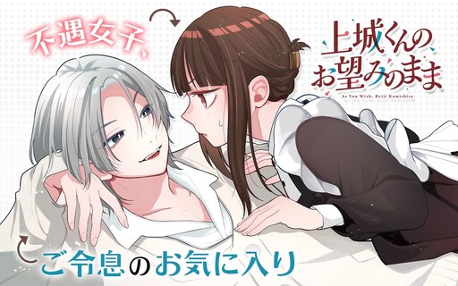 Cover of 上城くんのお望みのまま