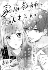 Cover of Katei Kyoushi de, Suki na Hito