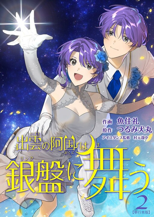 Cover of Izumi no Okuni wa Rinku ni Mau