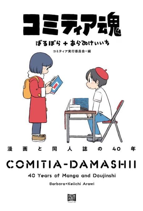 Cover of Comitia Damashii