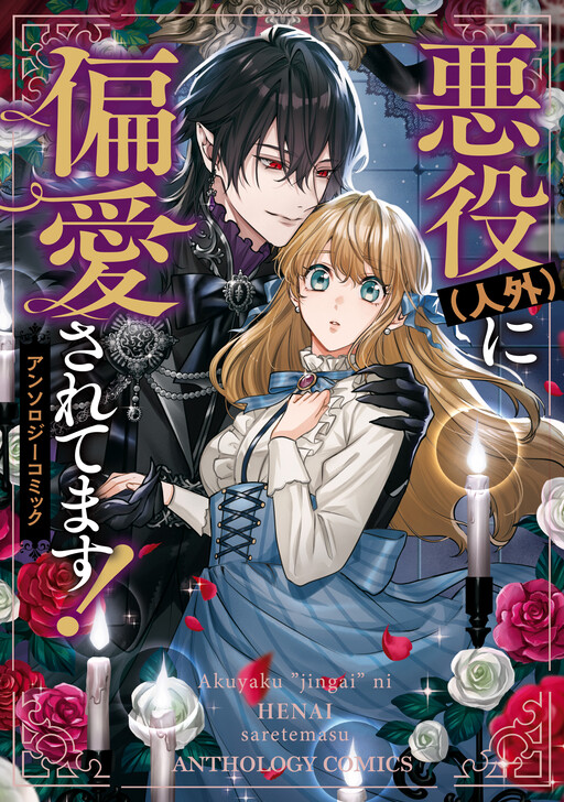 Cover of Villain Lover Anthology