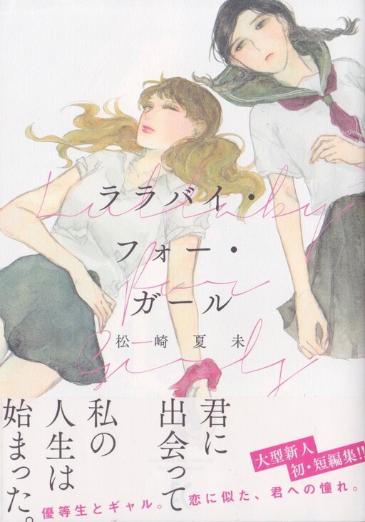 Cover of Lullaby For Girl
