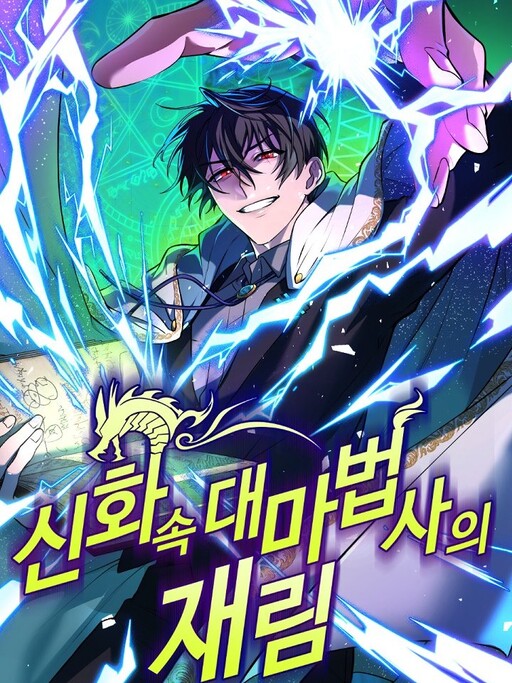 Cover of The Reincarnation of the Great Mage in Myth