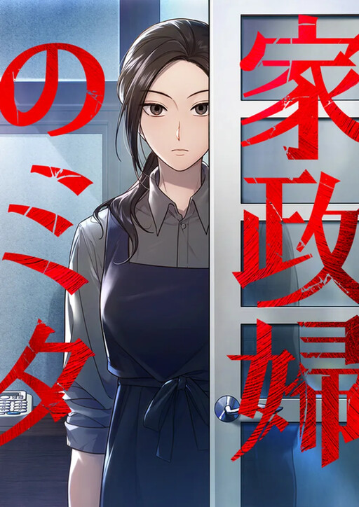 Cover of The Suspicious Housekeeper