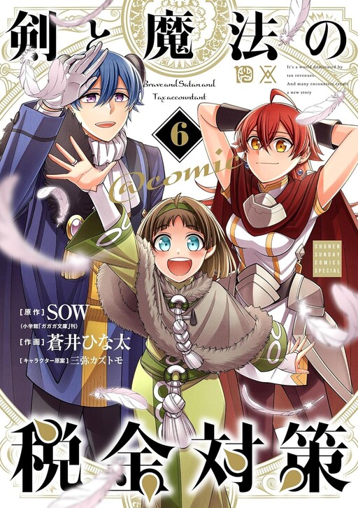 Cover of Brave and Satan and Tax Accountant