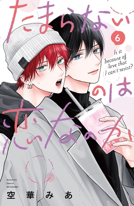 Cover of Is It Because of Love That I Can't Resist?