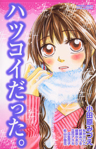 Cover of Hatsukoi Datta.