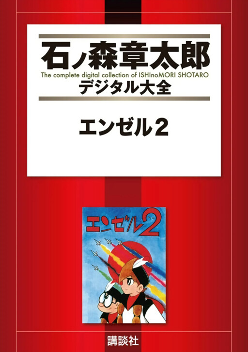Cover of Angel 2