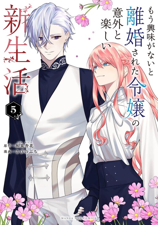Cover of Mou Kyoumi ga Nai to Rikonsareta Reijou no Igai to Tanoshii Shinseikatsu