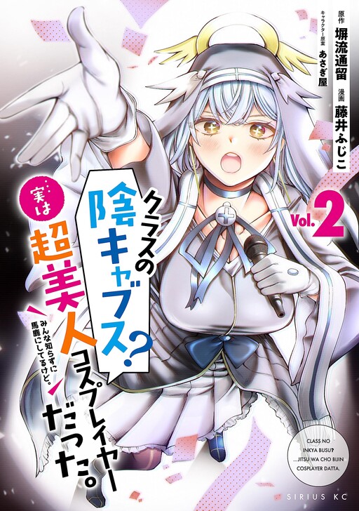 Cover of Kurasu no Inkya Busu? ...Jitsu wa Chou Bijin Cosplayer Datta. Minna Shirazu ni Baka ni Shiterukedo