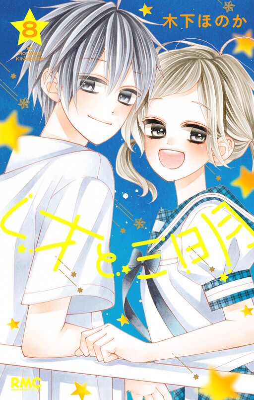 Cover of レオと三日月