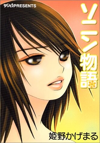 Cover of Sonim Story