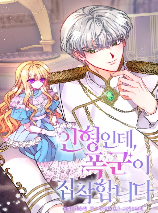 Cover of I'm a Doll, but the Tyrant Is Obsessed With Me