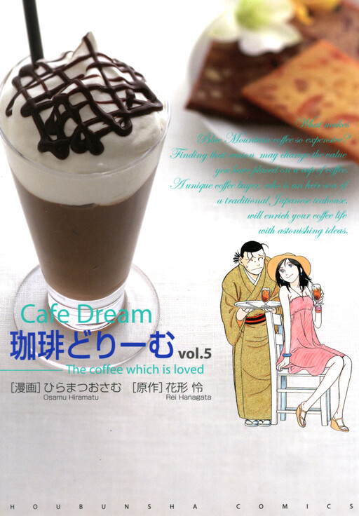 Cover of Cafe Dream