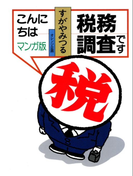 Cover of Hello Tax Audit