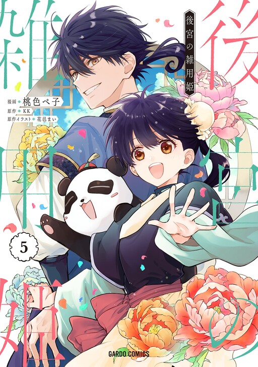 Cover of Koukyuu no Zatsuyouki
