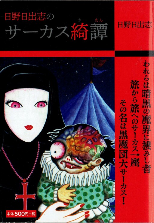 Cover of Monster Circus