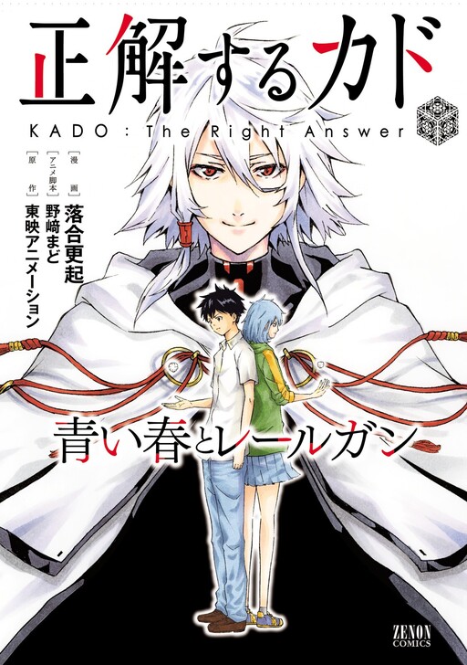 Cover of KADO: The Right Answer: Blue Spring & Railgun