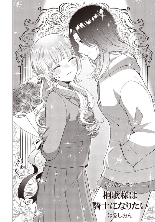 Cover of Kirika-sama Wants to Be a Knight