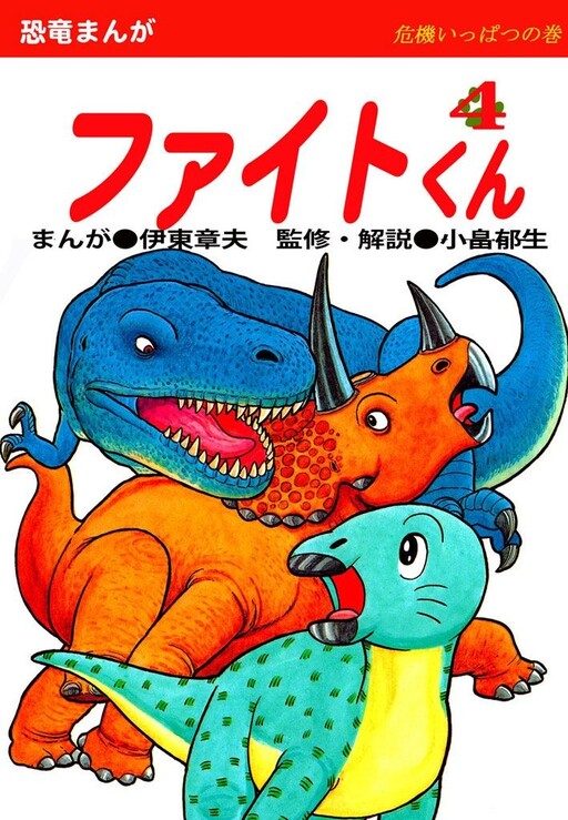 Cover of Fight-kun