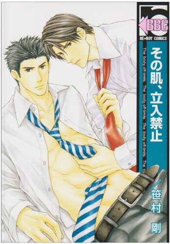 Cover of Sono Hada, Tachiirikinshi