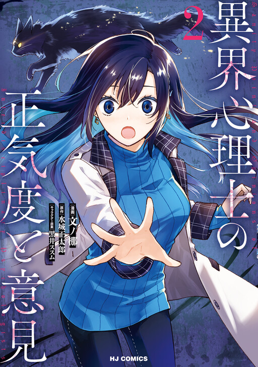 Cover of Ikai Shinrishi no Shoukido to Iken