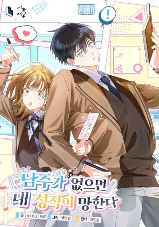 Cover of Without the Male Lead, My Grades Are Doomed