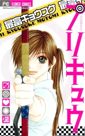 Cover of プリキュウ