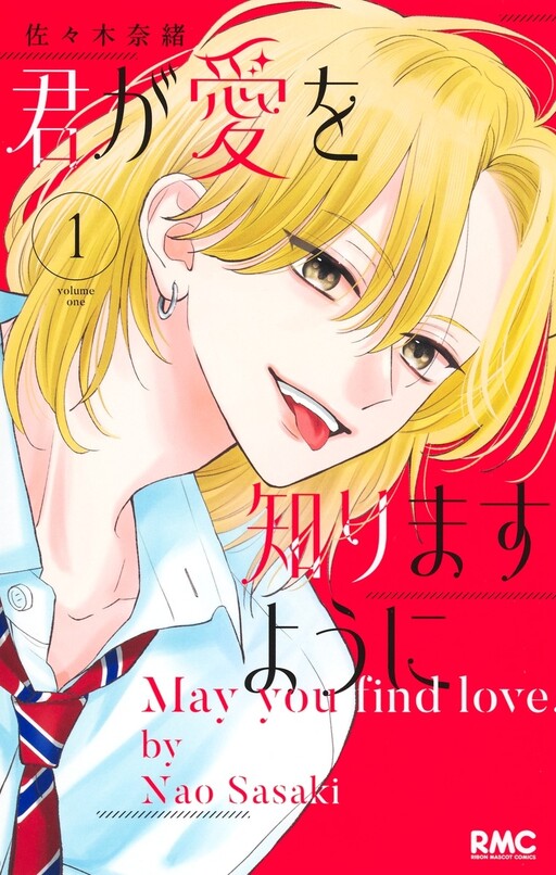 Cover of Kimi ga Ai wo Shirimasu you ni
