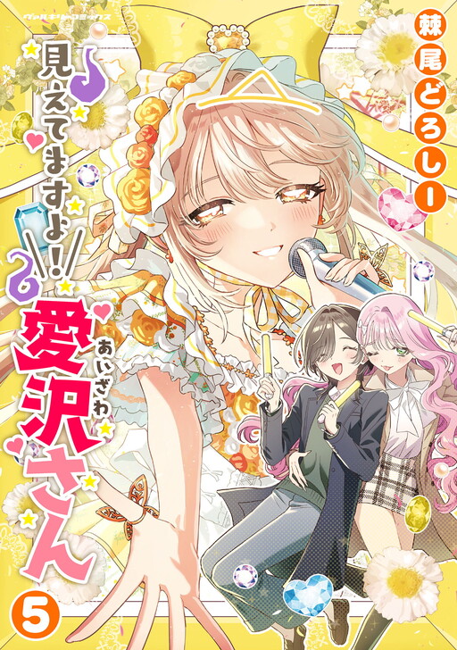 Cover of I See You, Aizawa-san!