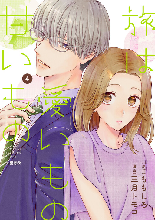Cover of Travel is Sweet and Lovely