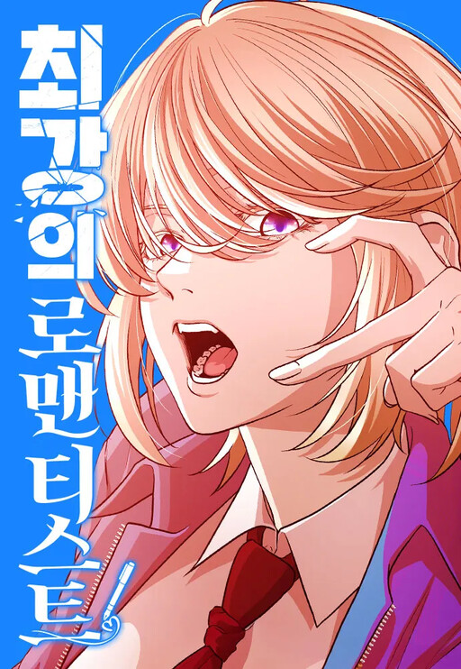 Cover of The Ultimate Romanticist