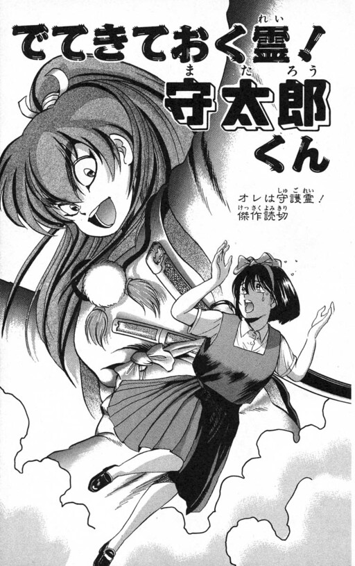 Cover of The spirit that comes out! Mataro-kun